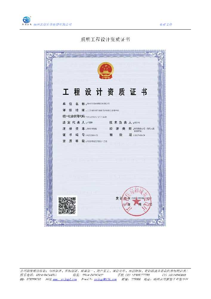 沙河口区照明工程设计资质证书