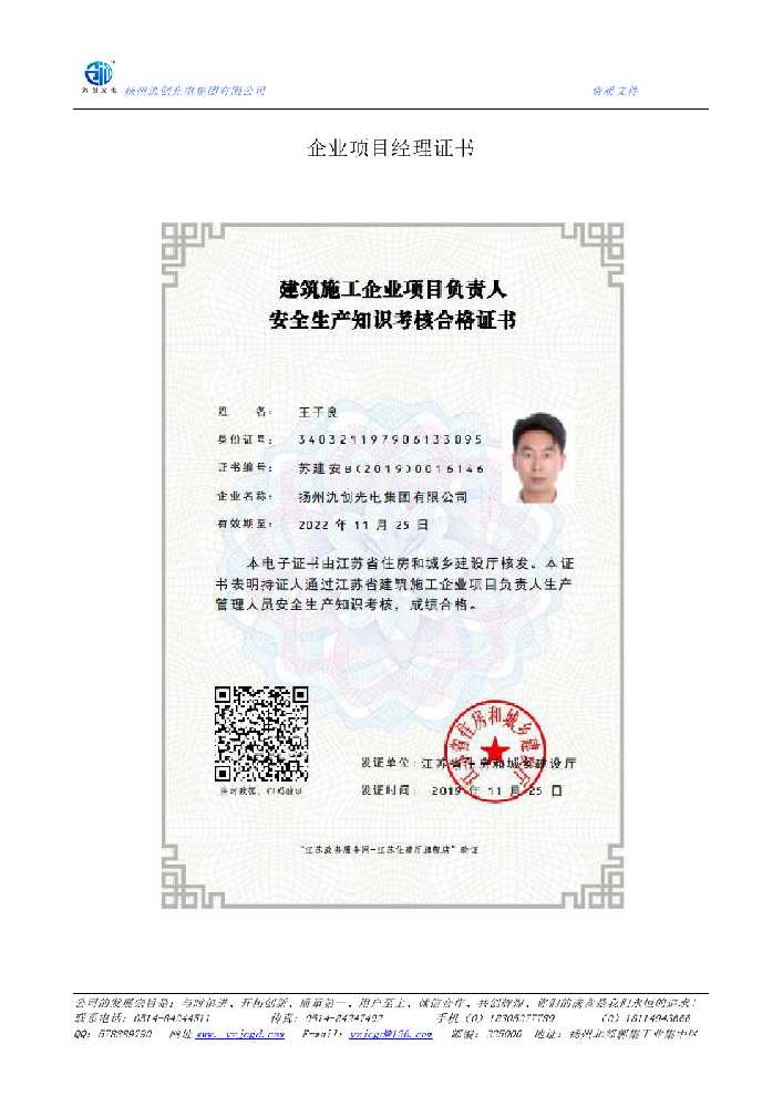 沙河口区企业项目经理证书