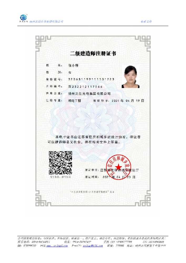 沙河口区二级建造师注册证书