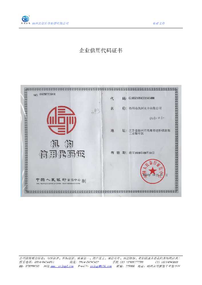 沙河口区企业信用代码证书